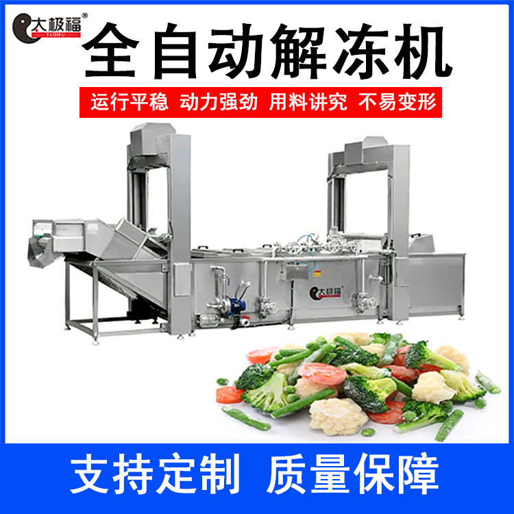解冻机菜